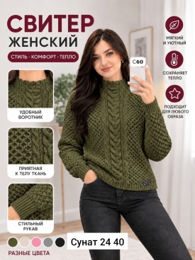 Свитер