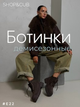 Ботинки