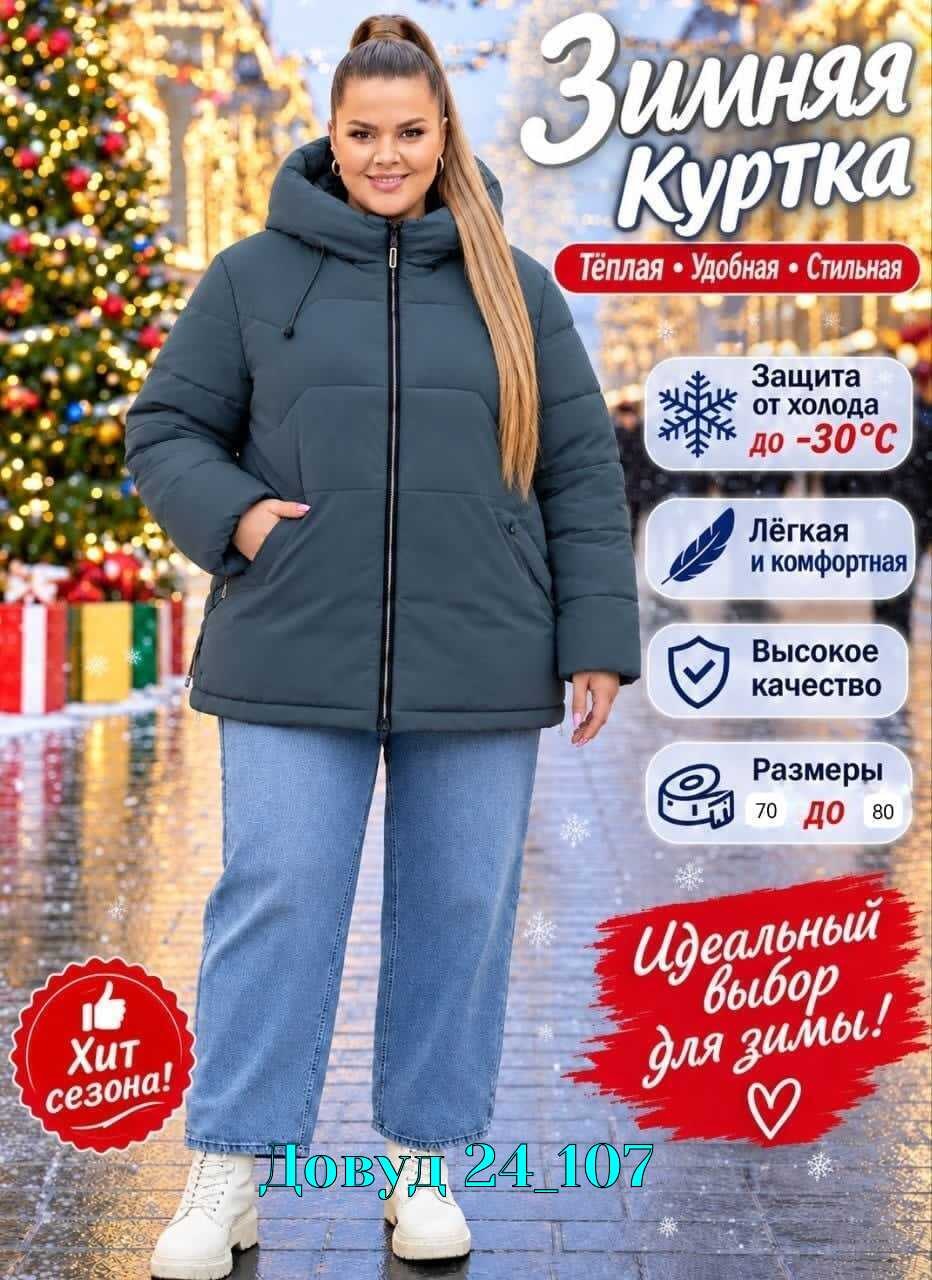 куртка зимняя женская большие размеры,куртка женская,куртка женская белая,куртка зима,куртка зимняя женская
