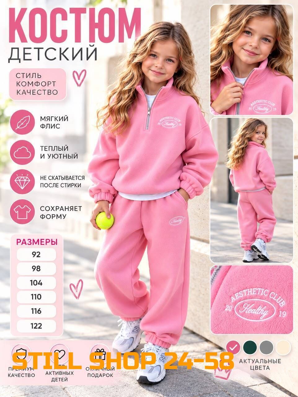флисовый костюм детский,детский костюм для девочки,флисовые костюмы,детский спортивный костюм для девочек,флисовый костюм для девочки
