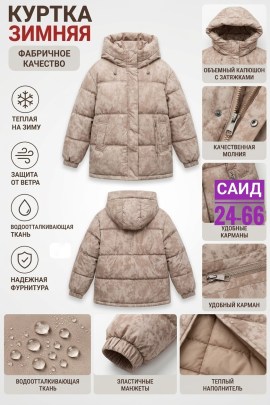 Верхняя одежда