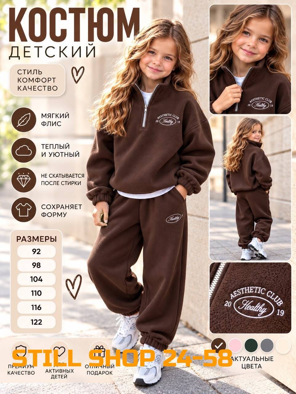 флисовый костюм детский,детский костюм для девочки,флисовые костюмы,детский спортивный костюм для девочек,флисовый костюм для девочки