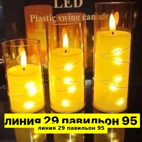 светодиодная свеча,свеча на батарейках,электронная свеча,свечи светодиодные набор,свеча с