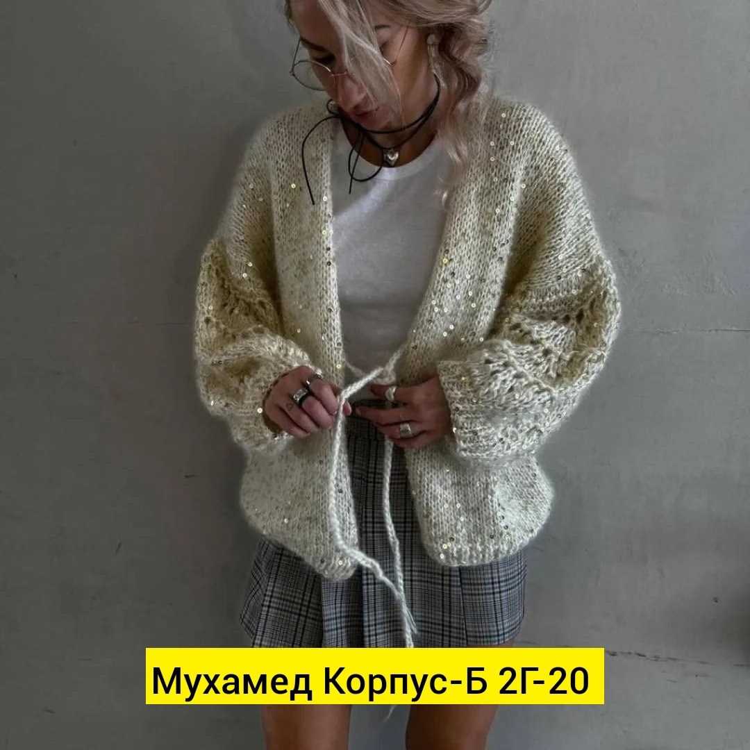 стильная кофта,кардиган с пайетками,вязаные кардиганы,кардиган вязаный женский,вязаные кофты