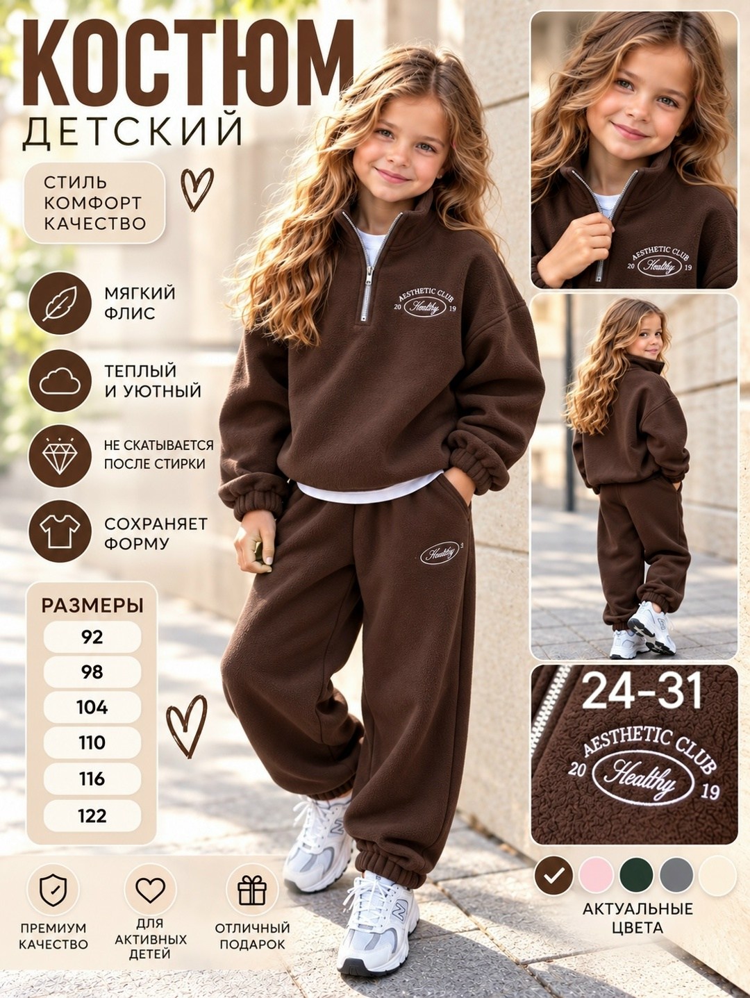 костюм детский флисовый поддева теплый kiddifun,костюм детский флисовый,костюм детский теплый,костюм детский,флисовые костюмы