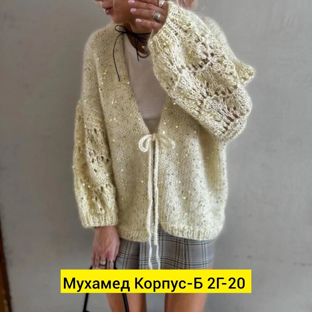 стильная кофта,кардиган с пайетками,вязаные кардиганы,кардиган вязаный женский,вязаные кофты