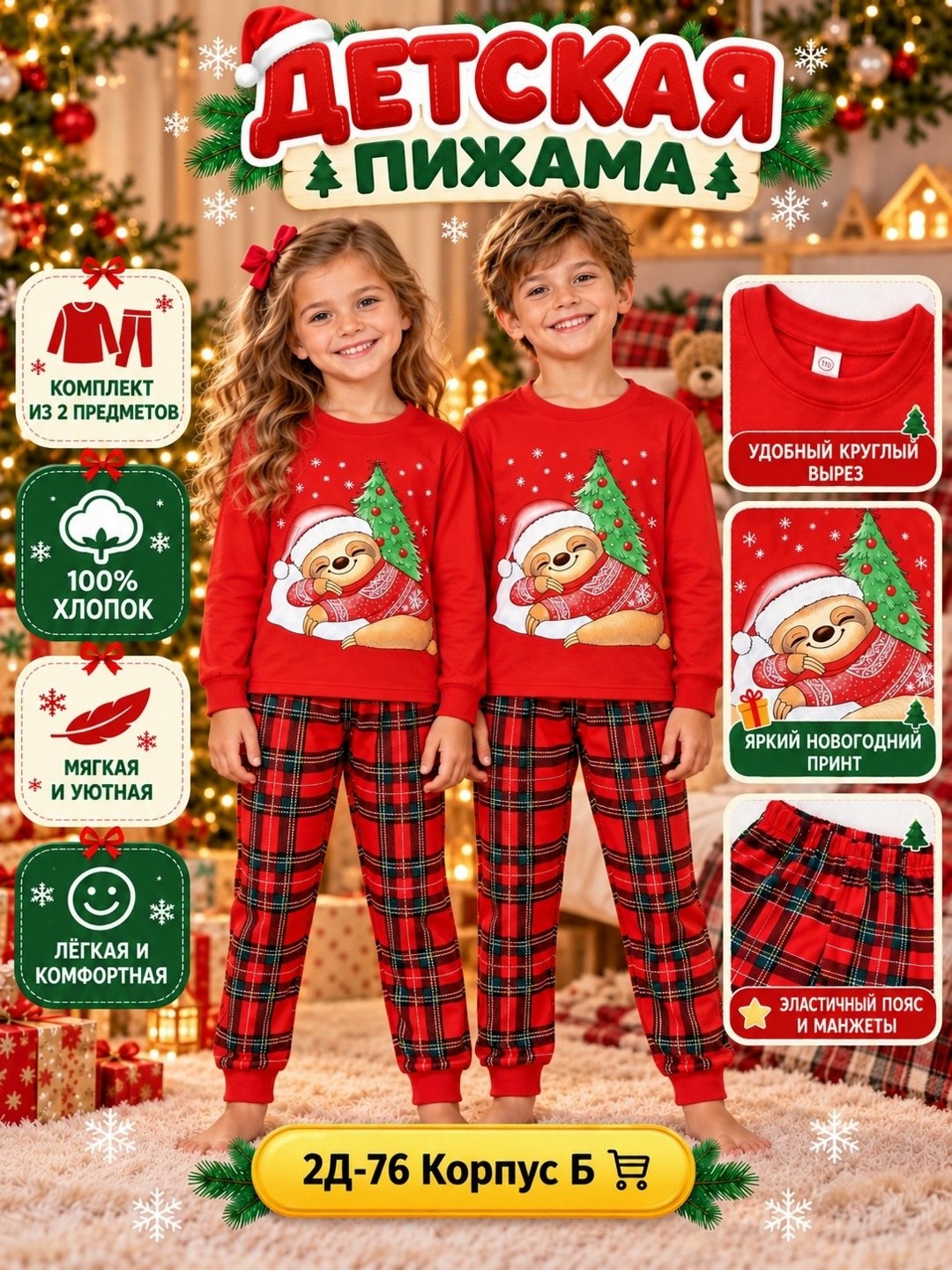 детская новогодняя пижама happyfox,пижама новогодняя,детская новогодняя пижама,happy fox детская новогодняя пижама,новогодняя пижама детская со штанами pumbie