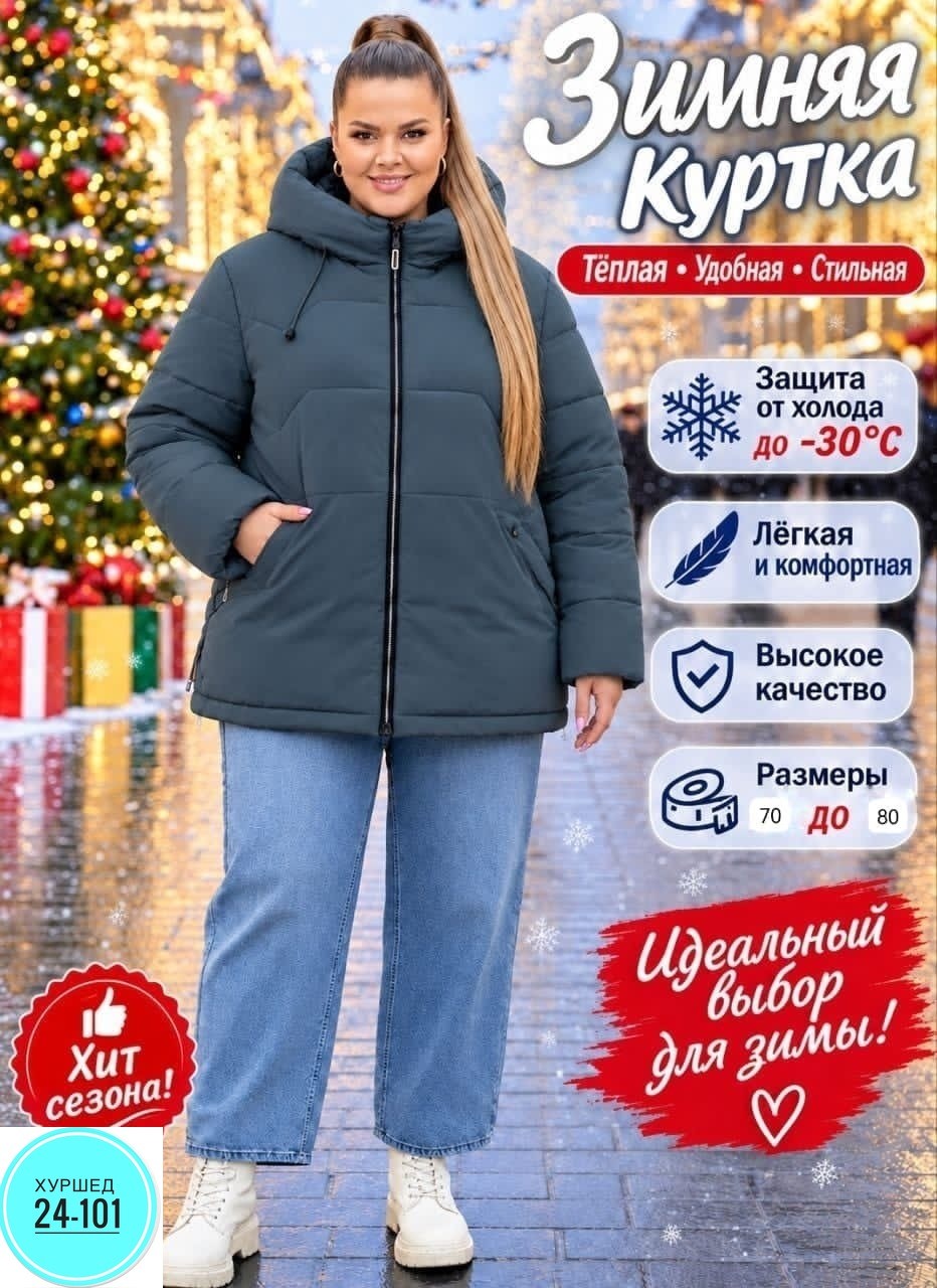 куртка женская зимняя с капюшоном больших размеров,куртка зимняя женская большие размеры,куртка зимняя длинная с капюшоном большие размеры,зимняя женская куртка больших размеров,куртка женская зимняя
