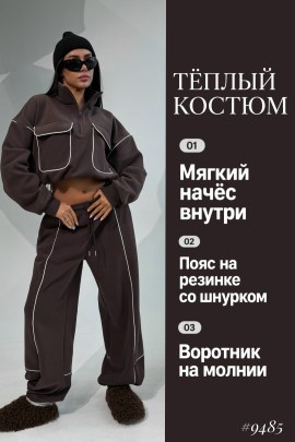 Костюм