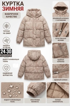 Верхняя одежда