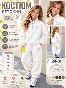 Костюм