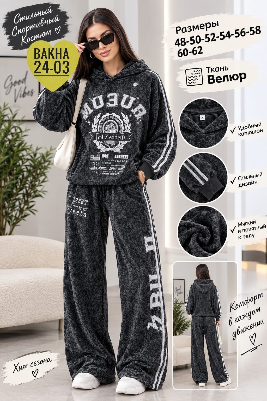 велюровый костюм,велюровый спортивный костюм,спортивный костюм из велюра,костюм велюр,костюм из велюра