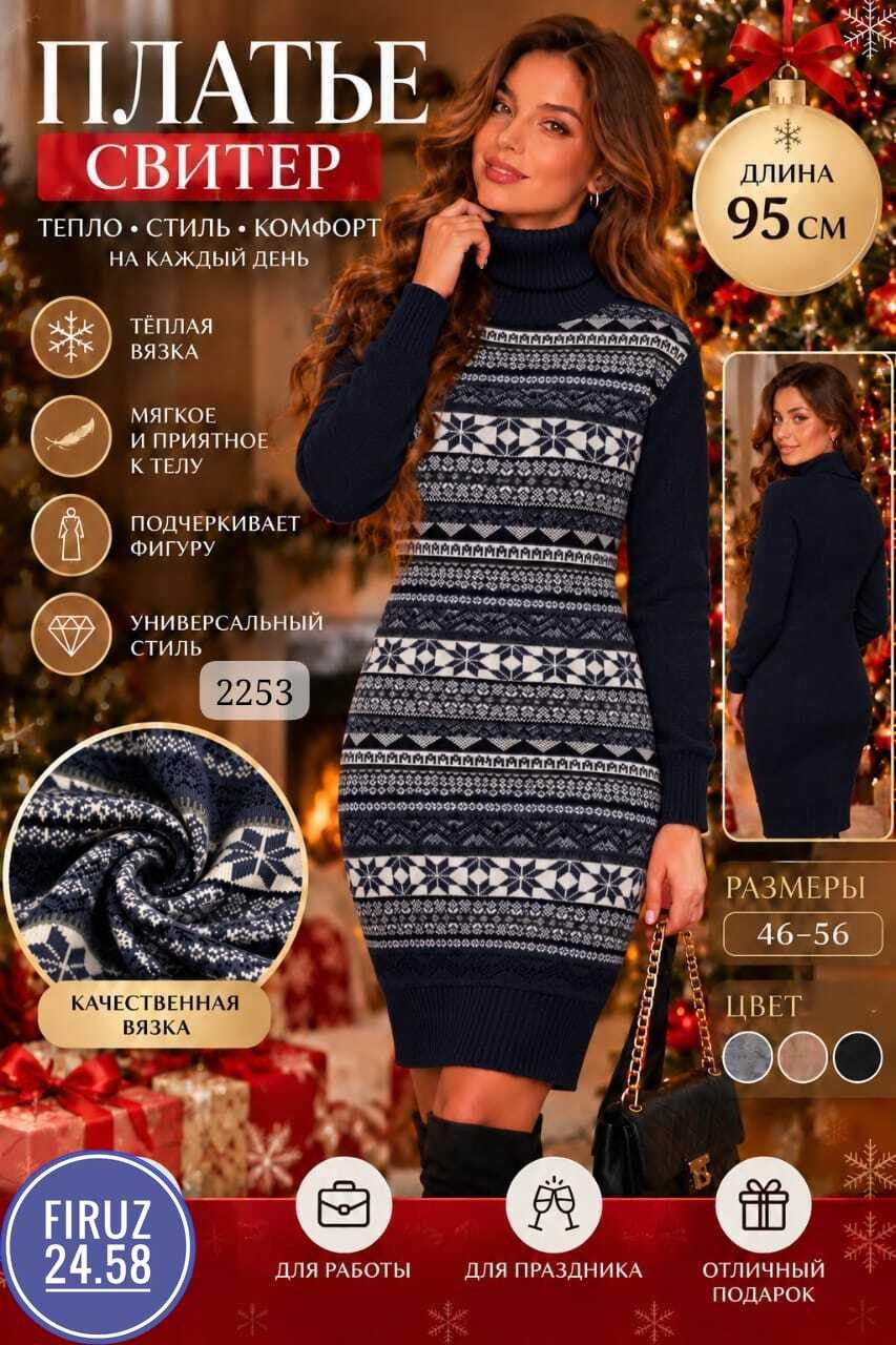 вязаные платья,вязаное платье теплое,платье вязаное женское,вязаное платье свитер,теплое платье свитер