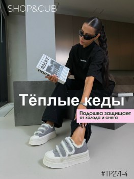 Кроссовки