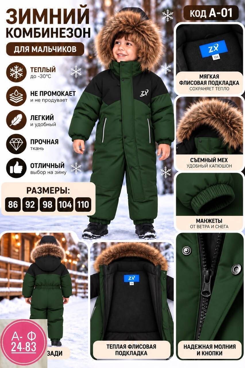 комбинезон зимний для мальчика,комбинезон зимний детский,комбинезон зимний для мальчика nikastyle,комбинезон зимний детский arctland,комбинезон зимний для мальчика из мембранной ткани