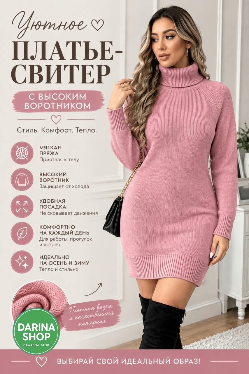 вязаное платье свитер,вязаные платья,платье вязаное теплое,свитер платье,платье пудрово-розовый happychoice 01886596