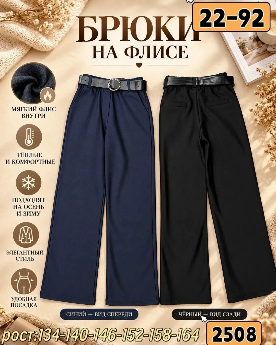 брюки для девочек,брюки теплые,брюки школьные,брюки классические,брюки широкие