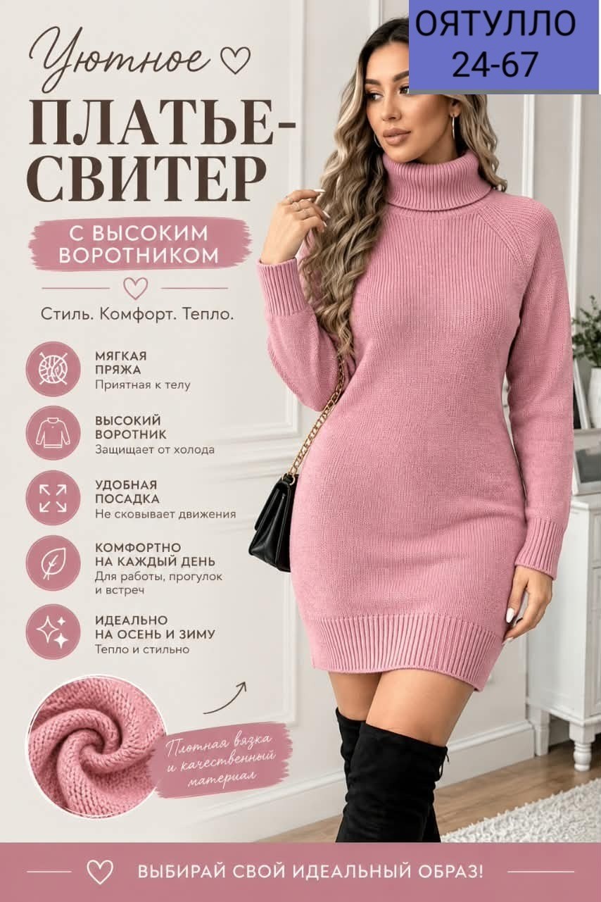 вязаное платье свитер,вязаные платья,платье вязаное теплое,вязаное платье туника,платье женское вязаное