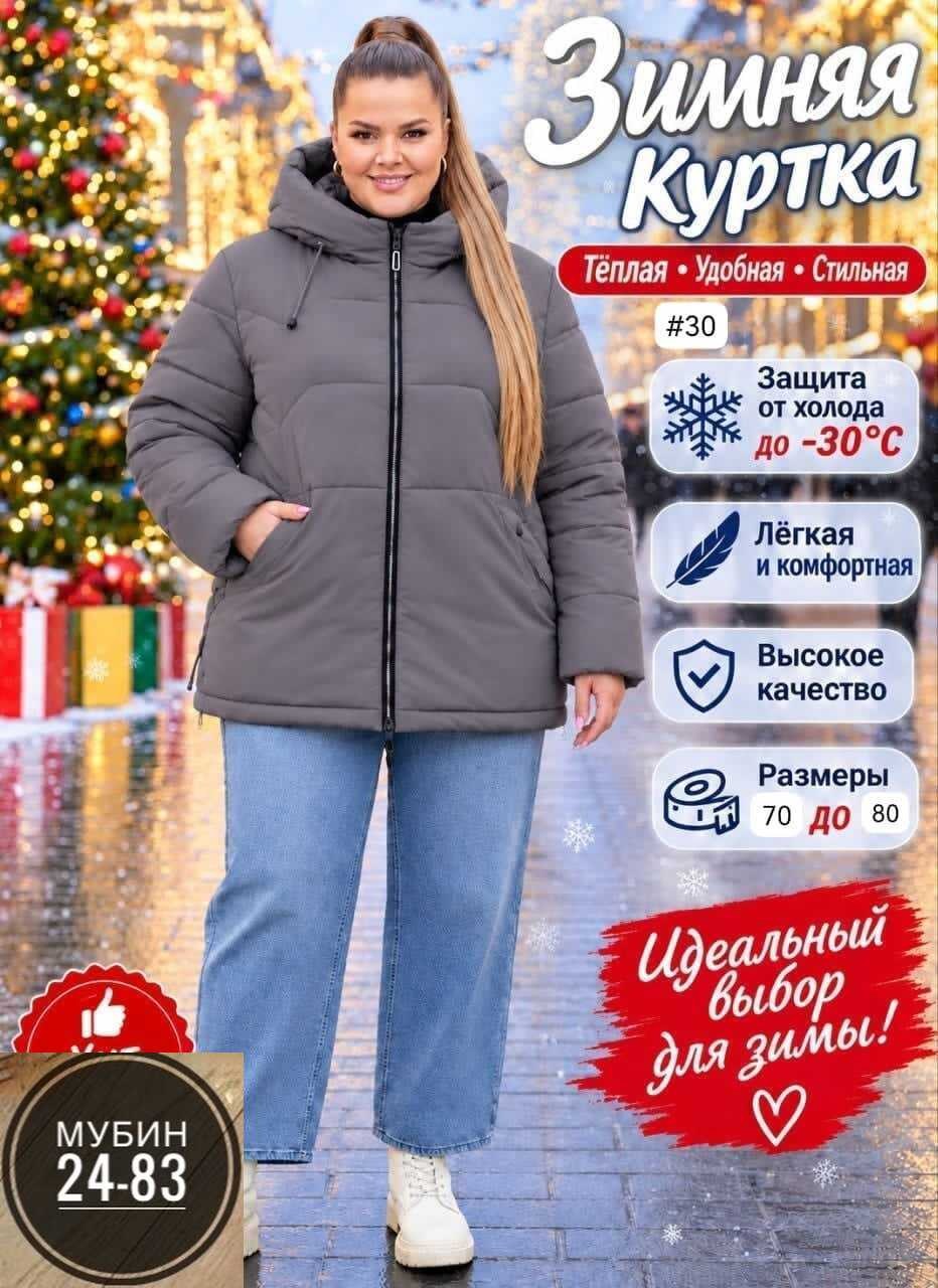 куртка женская зимняя с капюшоном больших размеров,куртка зимняя женская большие размеры,зимняя женская куртка больших размеров,куртка женская зимняя с капюшоном большие размеры,куртка зимняя длинная
