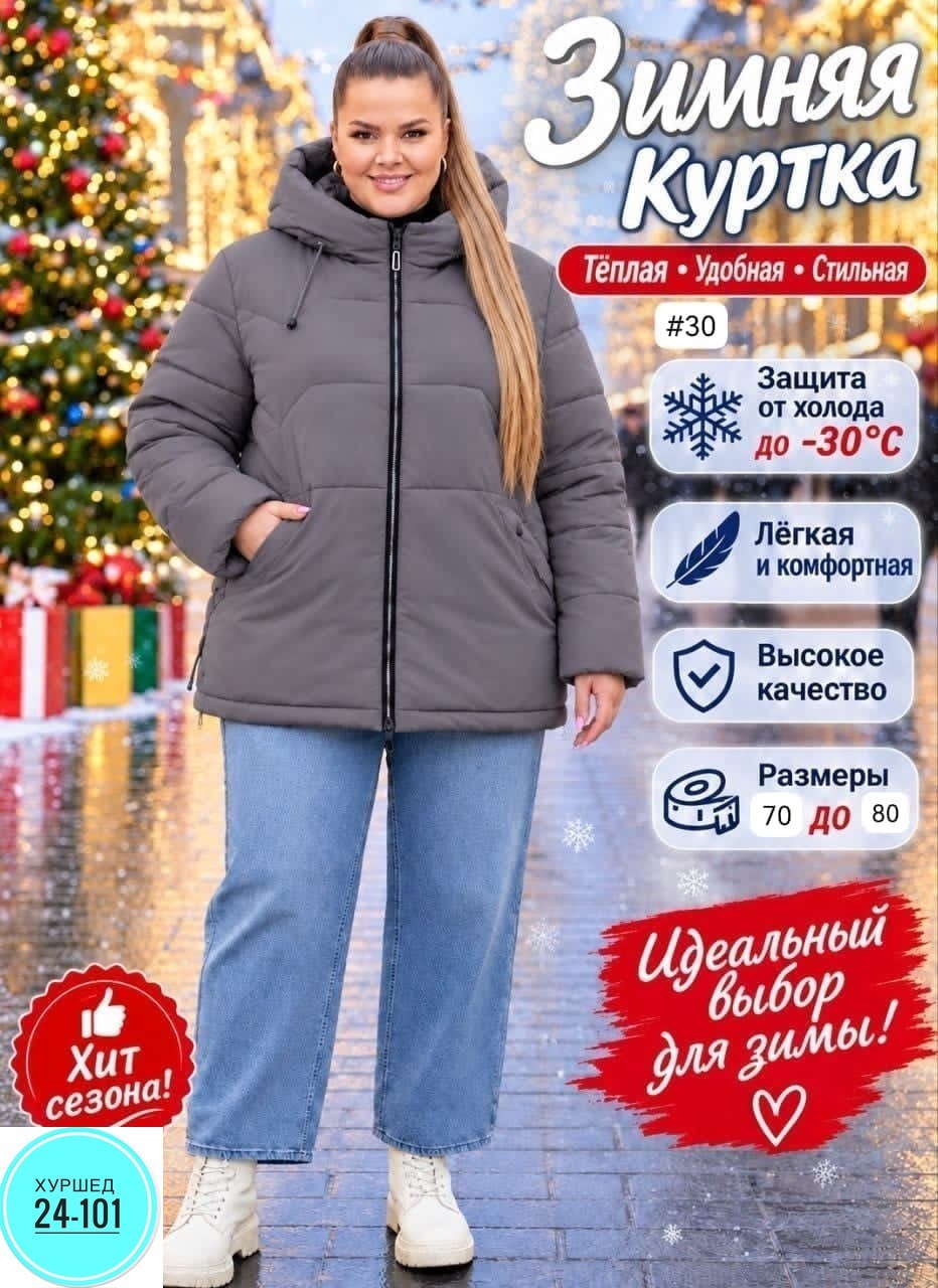 куртка женская зимняя с капюшоном больших размеров,куртка зимняя женская большие размеры,куртка зимняя длинная с капюшоном большие размеры,зимняя женская куртка больших размеров,куртка женская зимняя