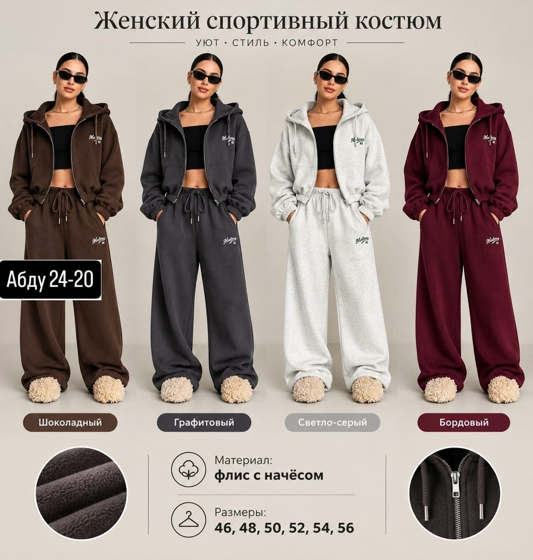cпортивный костюм женский на флисе,женские костюмы на флисе,костюм на флисе,спортивный костюм на флисе,костюм спортивный