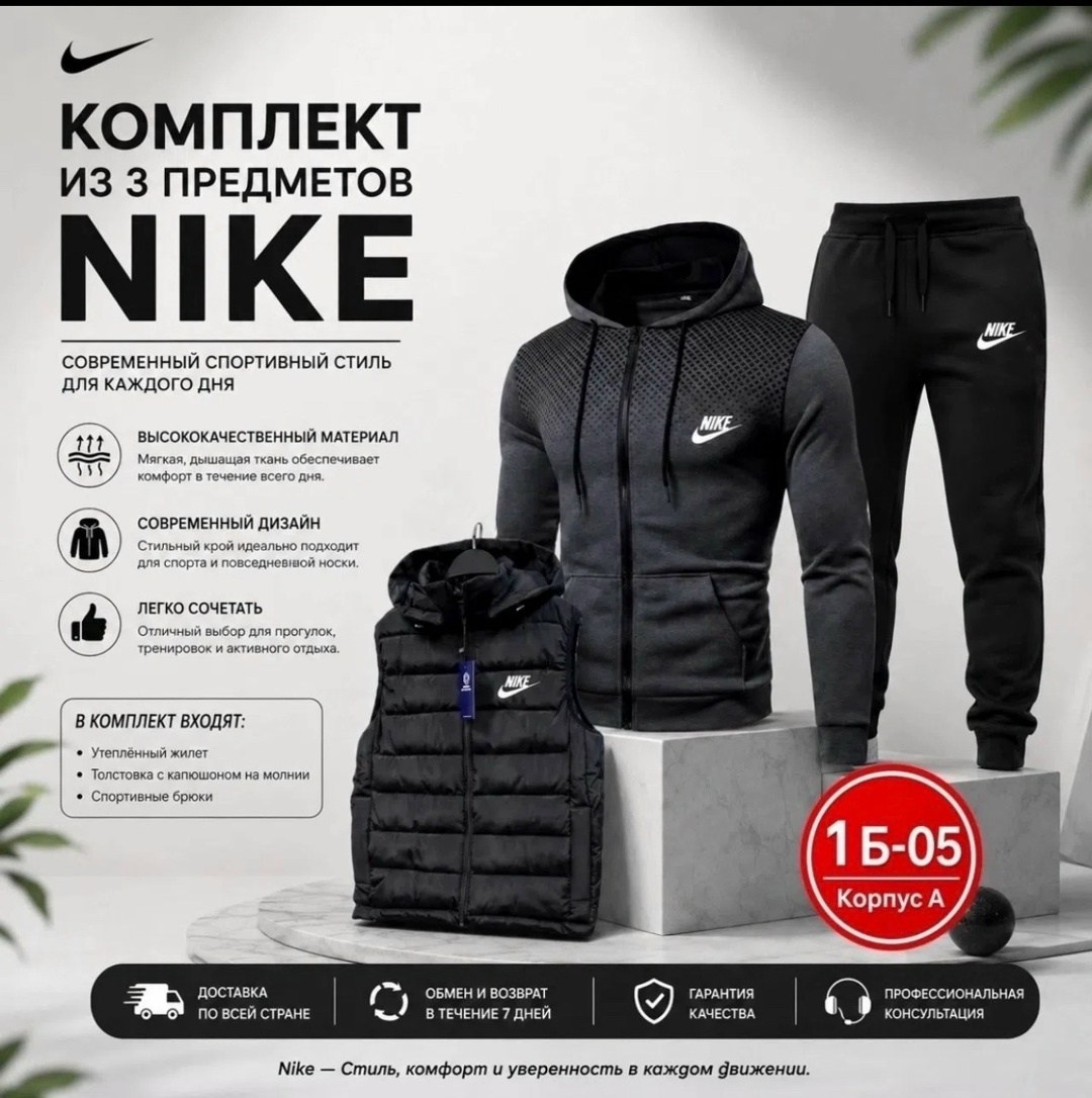 костюм спортивный мужской,комплект одежды nike,костюм nike мужской,комплект одежды мужской,одежда комплект
