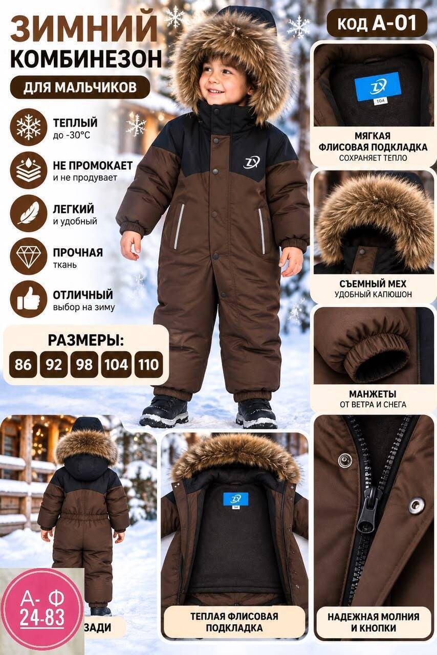 комбинезон зимний для мальчика,комбинезон зимний детский,комбинезон зимний для мальчика nikastyle,комбинезон зимний детский arctland,комбинезон зимний для мальчика из мембранной ткани