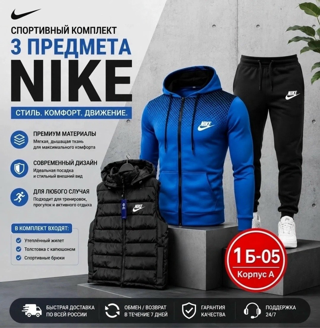 костюм спортивный мужской,комплект одежды nike,костюм nike мужской,комплект одежды мужской,одежда комплект