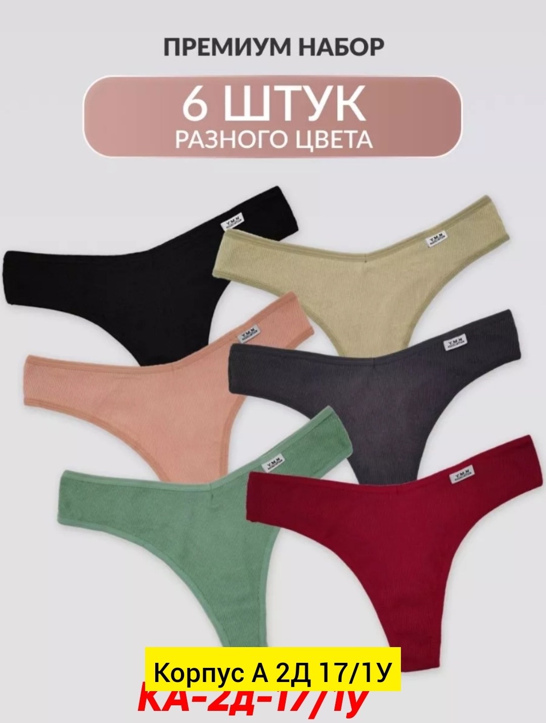 стринги хлопковые,женские хлопковые трусики,женские хлопковые трусы,комплект трусов женских,трусики хлопковые