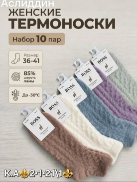 Носки