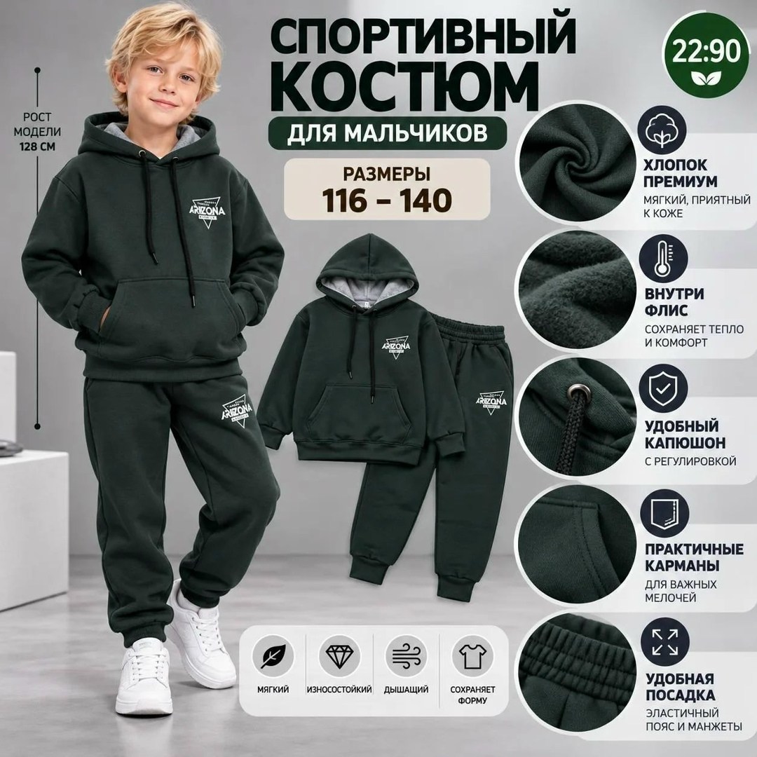 спортивный костюм с начесом для мальчика,спортивный костюм детский,костюм спортивный детский с начесом,костюм спортивный мальчикам,костюм спортивный