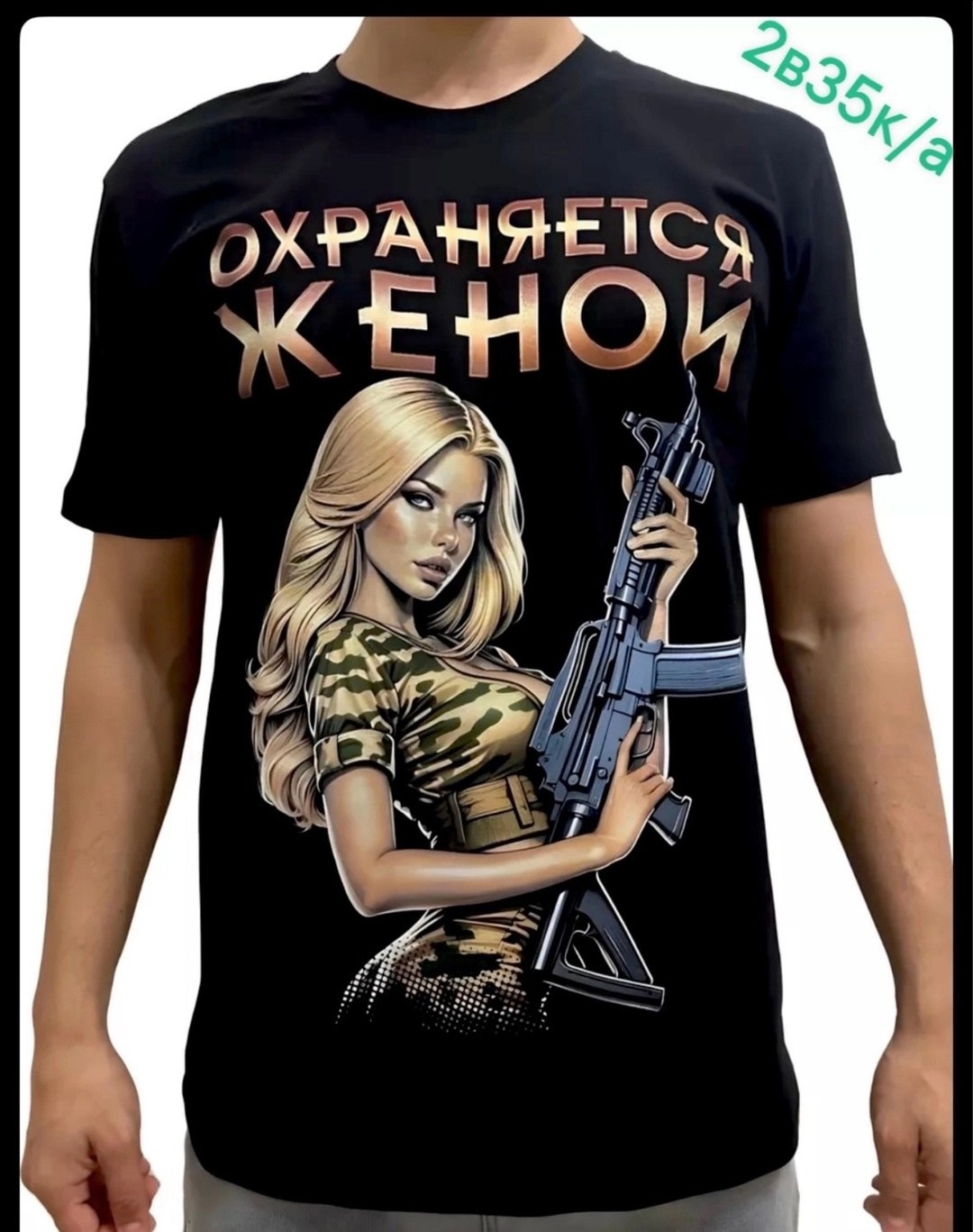 футболка охраняется женой,футболки женские мужские,футболки с принтами,женская футболка охраняется женой,футболка территория охраняется женой