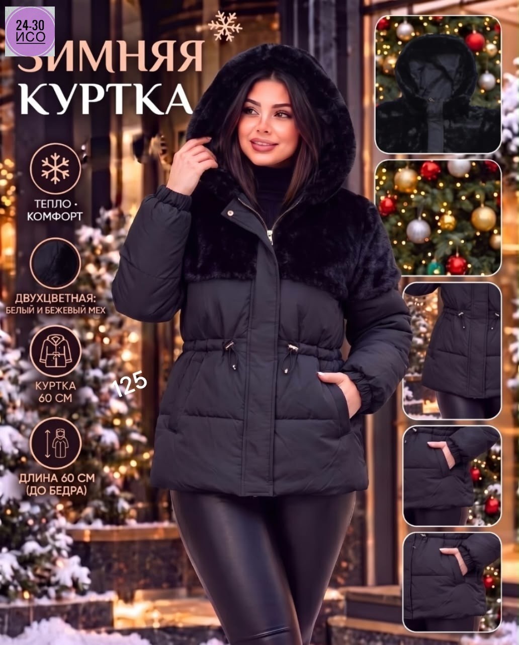 куртка теплая,женская зимняя куртка,женская куртка,куртка,демисезонная куртка