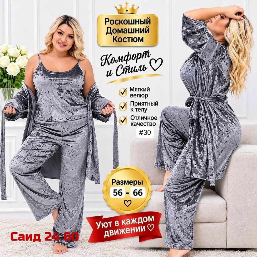 пижама домашний костюм,костюм пижама комплект,велюровый костюм пижама,женские пижамы,пижама женская велюр