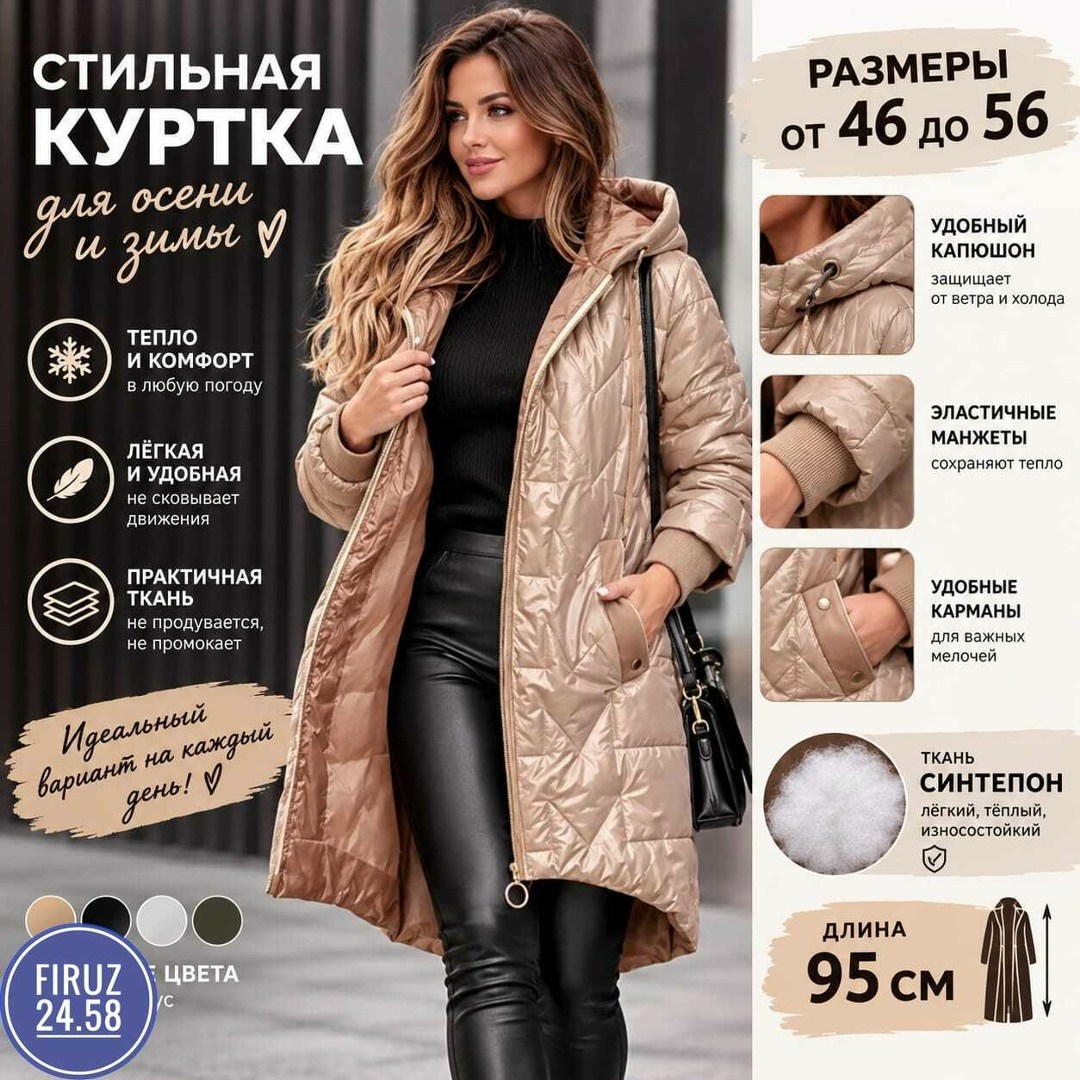 пальто на синтепоне,удлиненная куртка,куртка на синтепоне,женское пальто на синтепоне,куртка женская