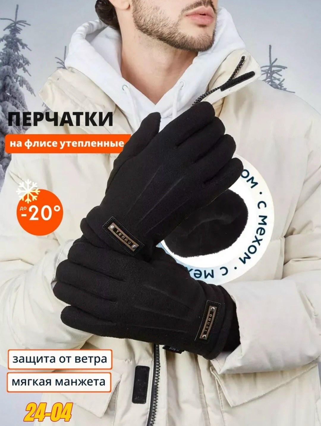 теплые перчатки,перчатки мужские зимние флисовые теплые,перчатки тепло,перчатки мужские теплые,мужские перчатки