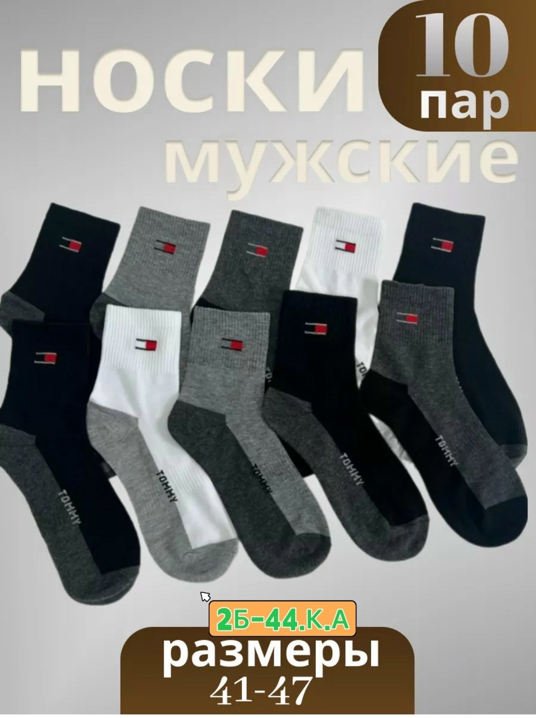 носки мужские 10 пар,носки мужские,носки 5 пар мужских,спортивные носки мужские,носки спортивные набор 10 пар