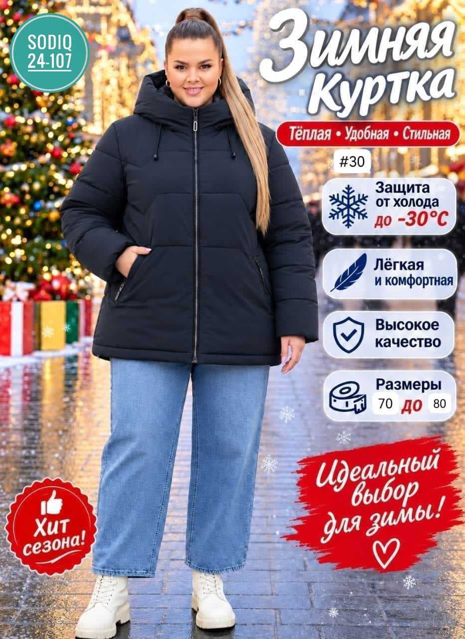 куртка зимняя женская большие размеры,куртка зима,куртка женская белая,женская куртка,куртка зимняя женская