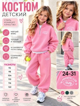Костюм