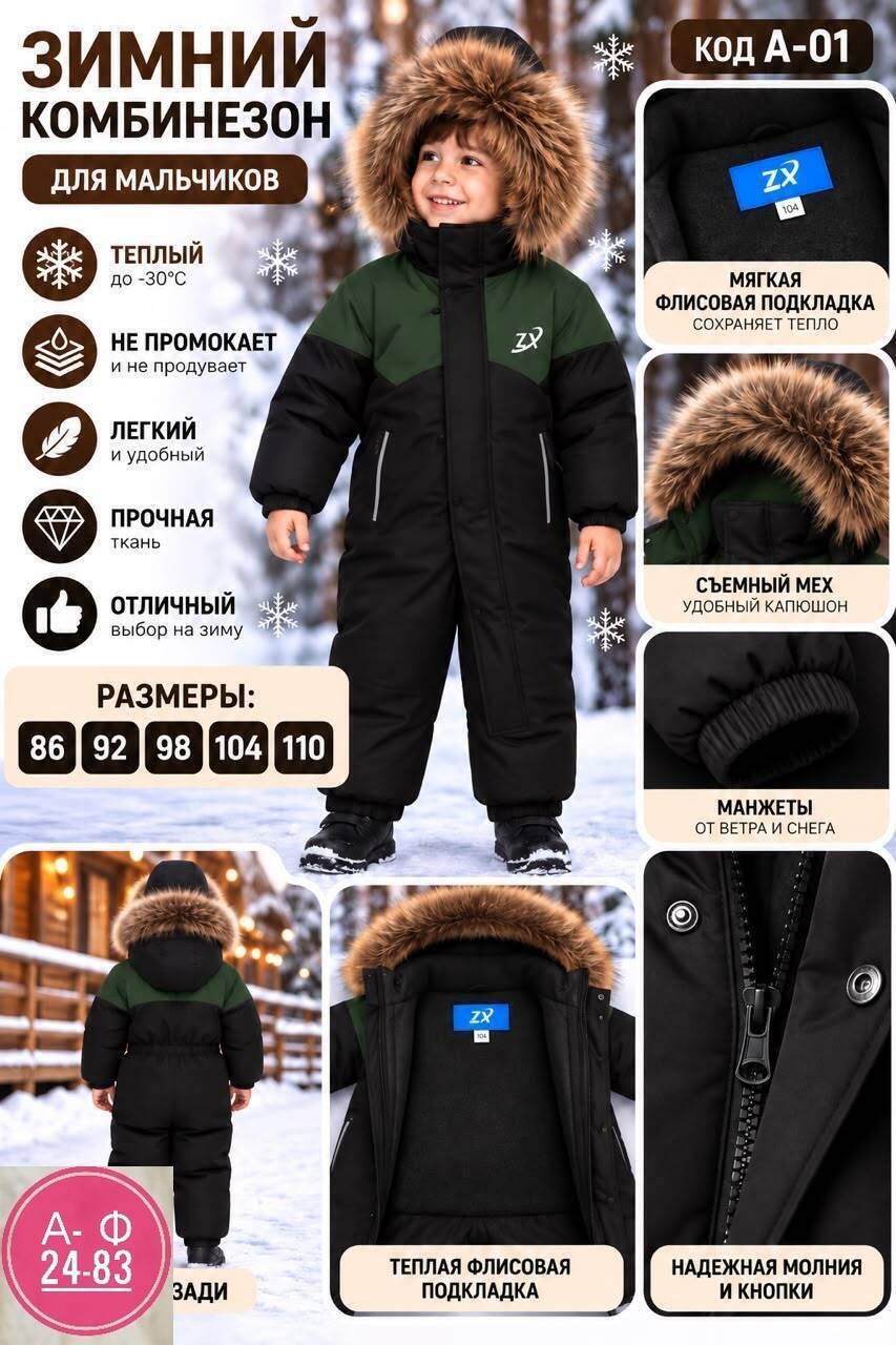 комбинезон зимний для мальчика,комбинезон зимний детский,комбинезон зимний для мальчика nikastyle,комбинезон зимний детский arctland,комбинезон зимний для мальчика из мембранной ткани