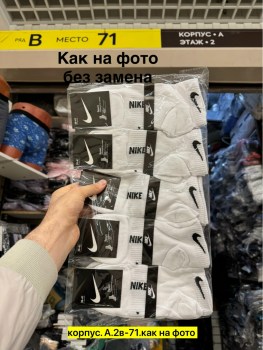 Носки