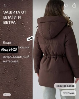 Верхняя одежда