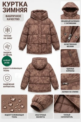 Верхняя одежда