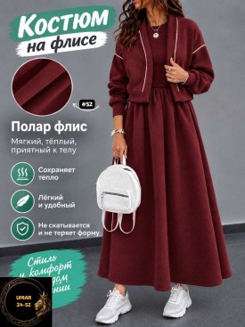 Костюм