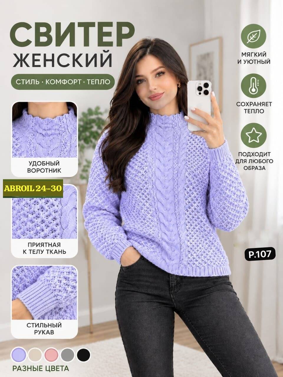 вязаные свитера женские,свитера вязаные,джемпер женский вязаный,свитера женские,свитер женский сиреневый