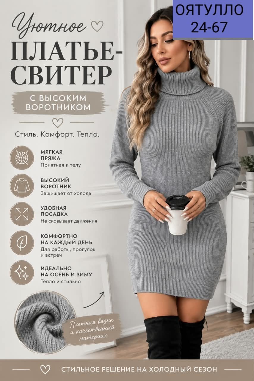 вязаное платье свитер,вязаные платья,платье вязаное теплое,вязаное платье туника,платье женское вязаное