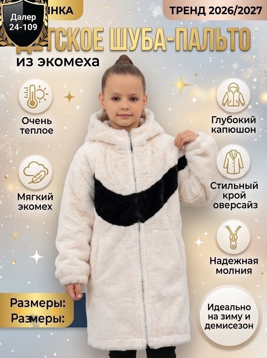 халат детский,шуба детская,пальто для девочек,детский махровый халат,детское пальто