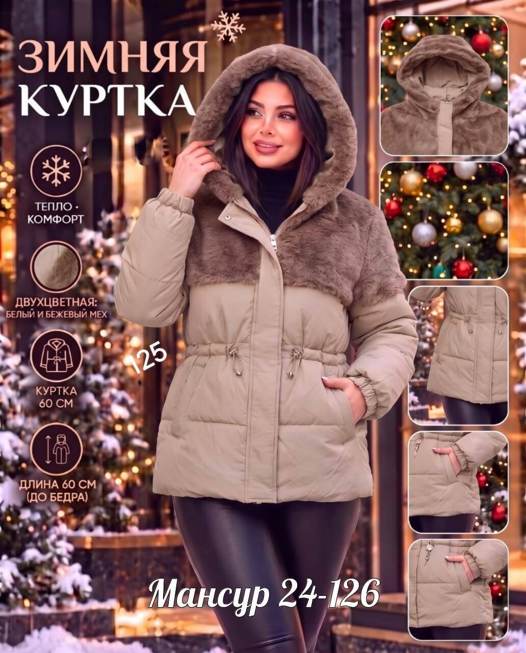 женская зимняя куртка,демисезонная куртка,куртка теплая,женская куртка,куртка
