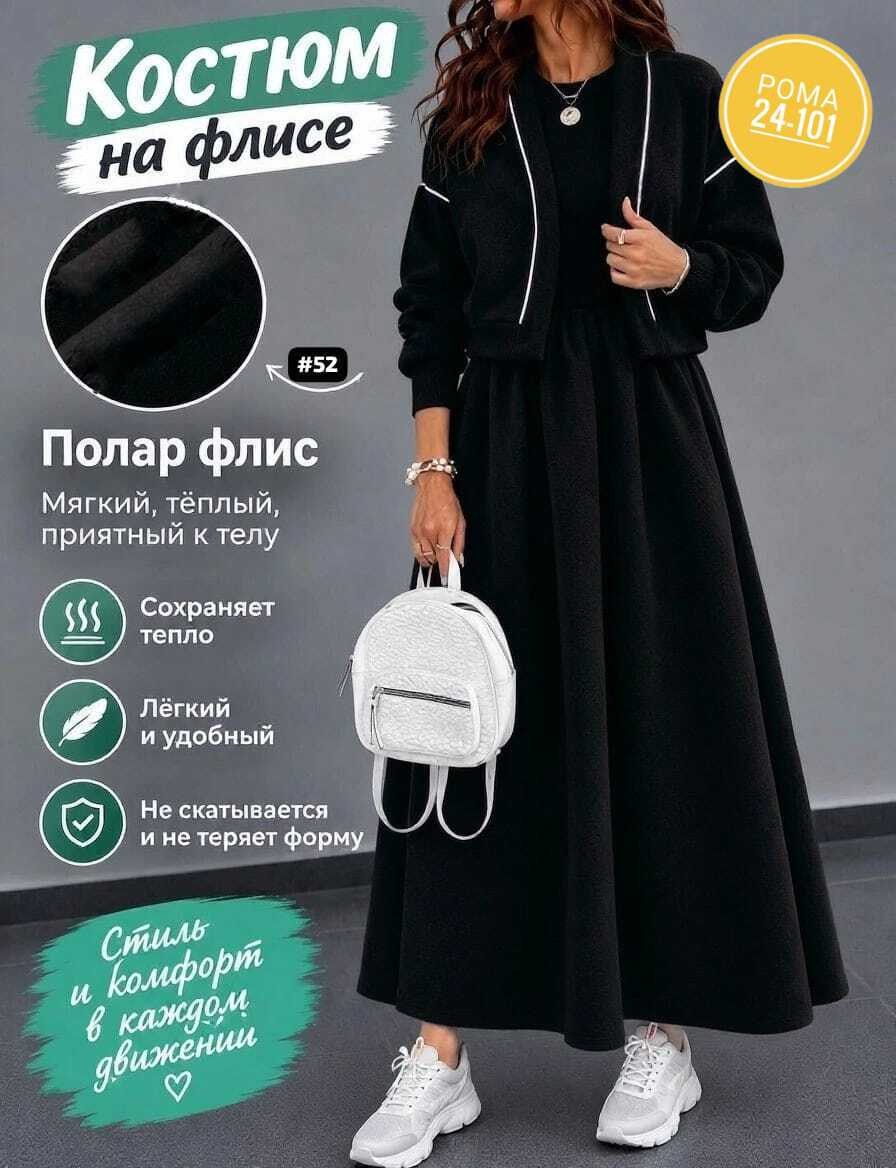 женский костюм на флисе,костюм с юбкой,платье на флисе,костюм женский,