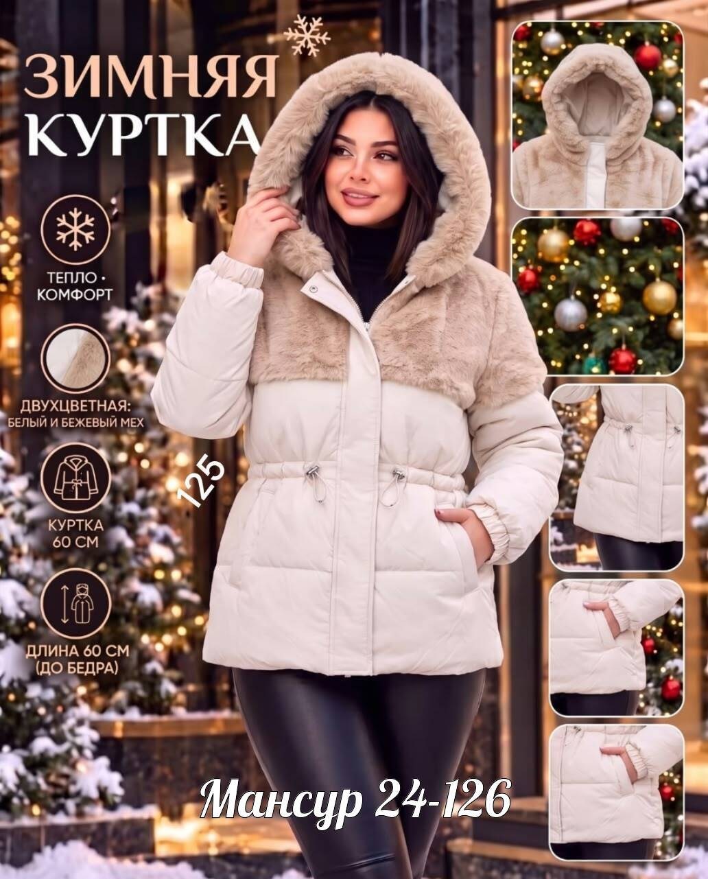 женская зимняя куртка,демисезонная куртка,куртка теплая,женская куртка,куртка